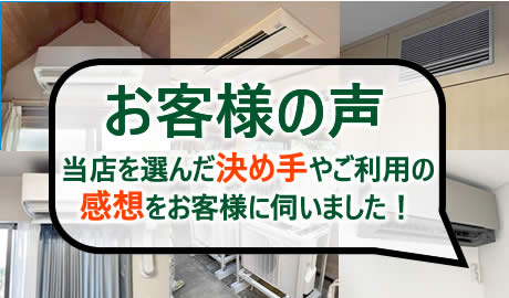 お客様の声ページへのリンク