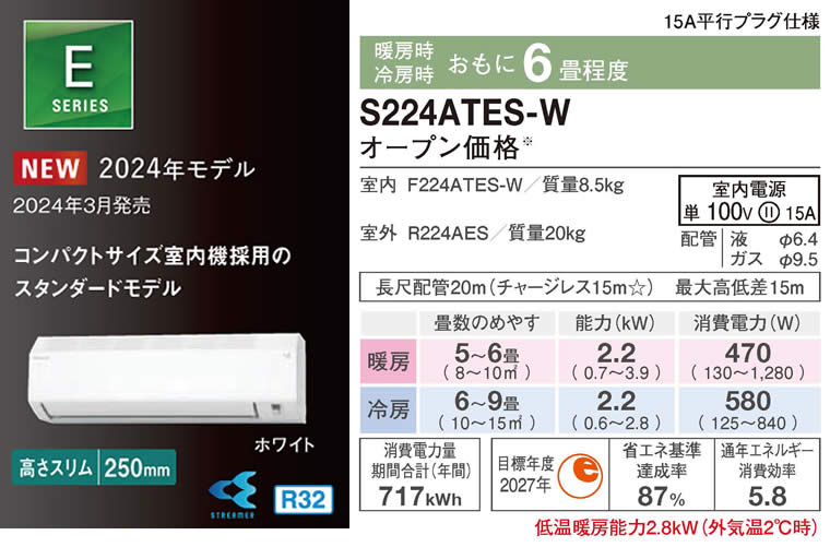 S22
4ATES-W(ダイキンルームエアコン)のスペック