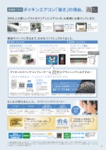 ダイキンエアコン住宅設備用（ぴちょんくんのお店用）カタログ