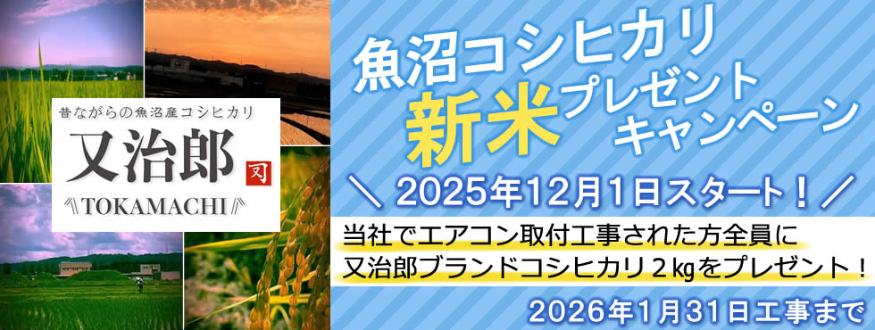 お米プレゼントキャンペーンのバナー画像